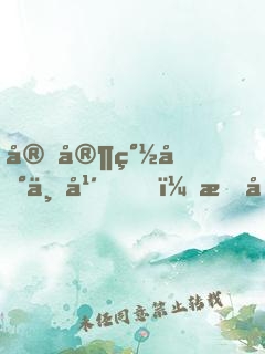 宅家簽到三年，我出門手撕了神靈